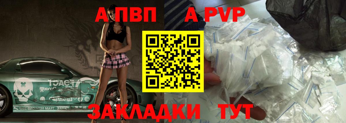 APVP Crystall Курчалой