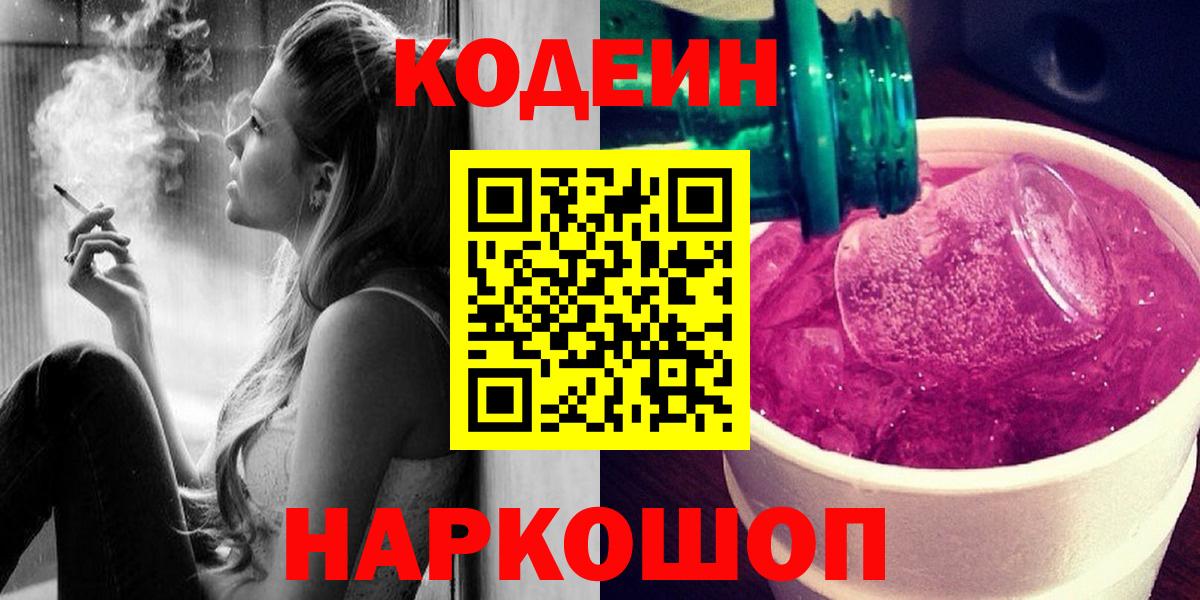 Кодеин напиток Lean (лин) Курчалой