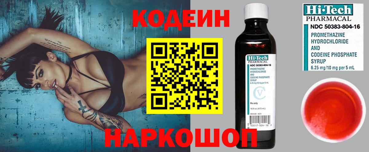 Курчалой  Кодеиновый сироп Lean напиток Lean (лин)  Вход с VPN 