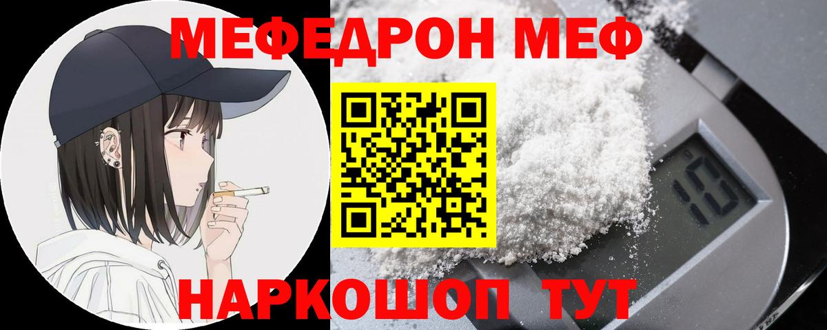 Меф  Курчалой